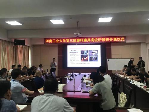 河南工业大学材料学院第三届磨料磨具高级研修班正式开课